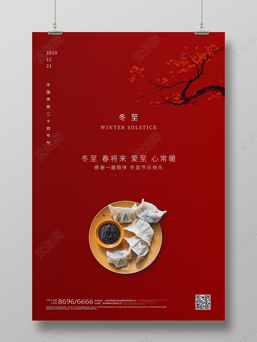 冬至红色创意节气海报
