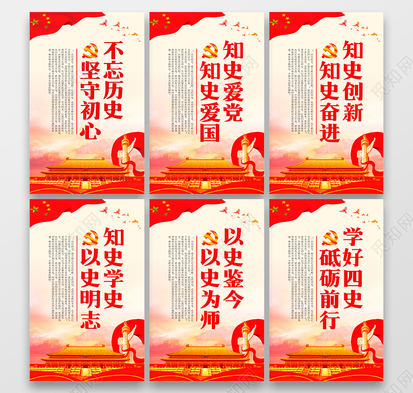 米黄色简洁大气学四史守初心党政海报