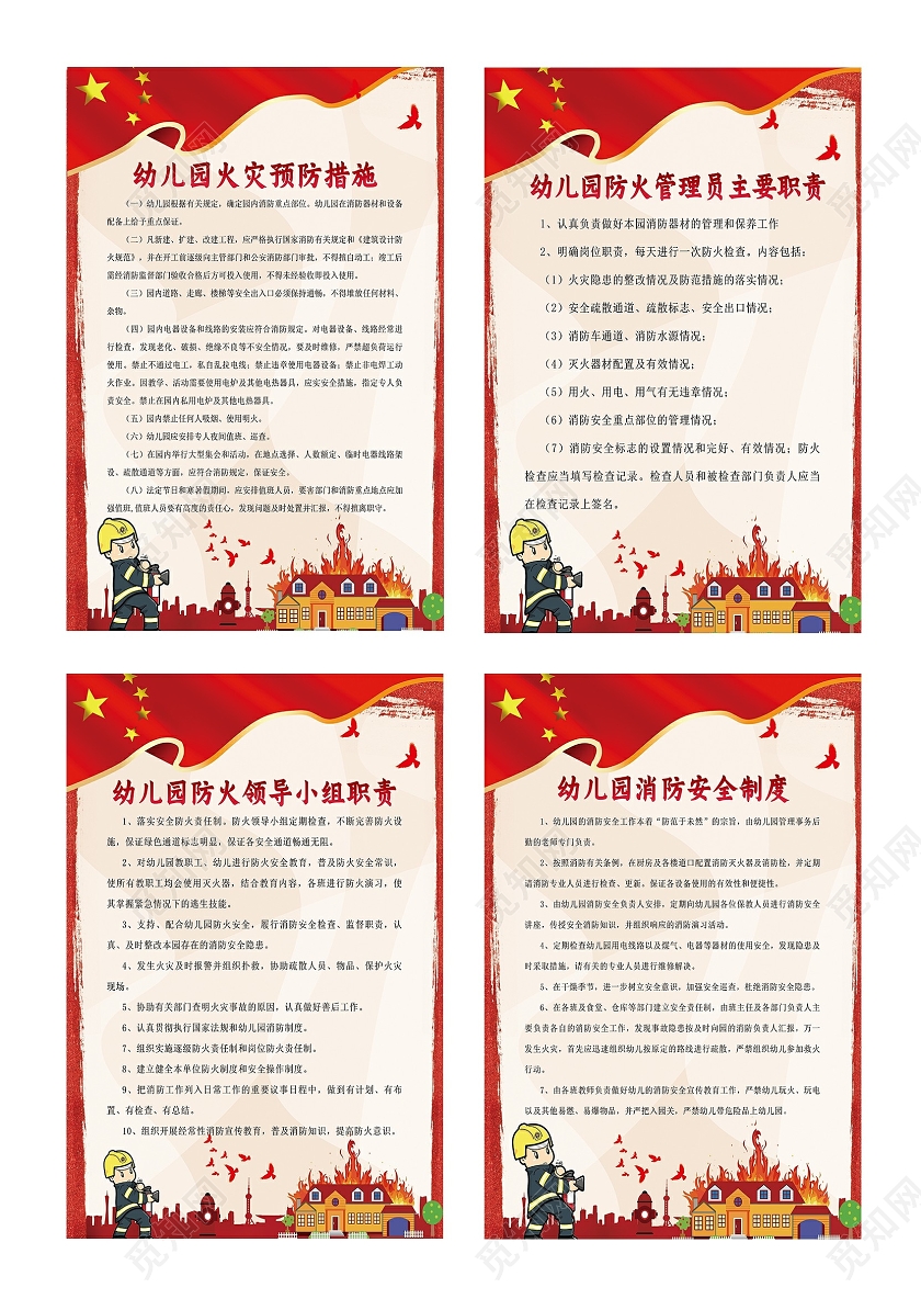 红色大气党政风幼儿园消防安全套图幼儿园消防套图