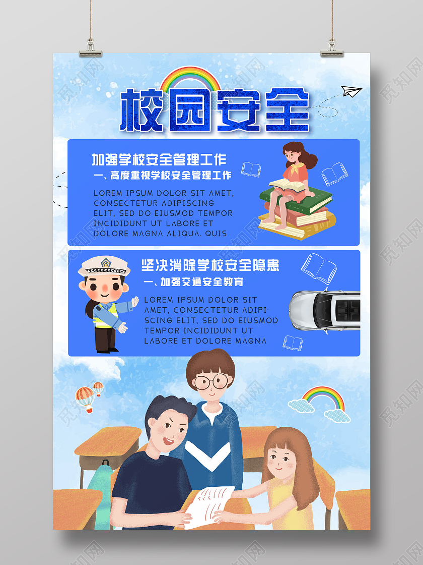 蓝色小清新插画校园安全海报校园交通安全