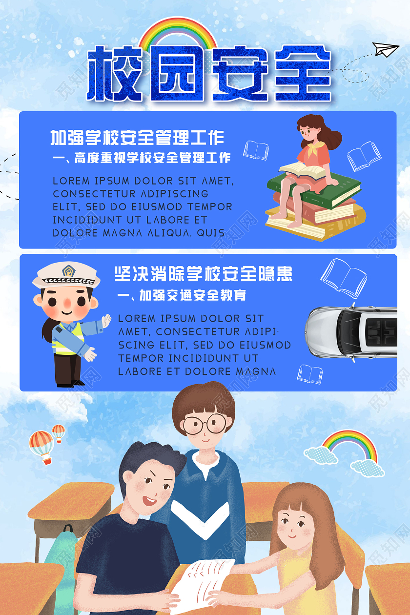 蓝色小清新插画校园安全海报校园交通安全
