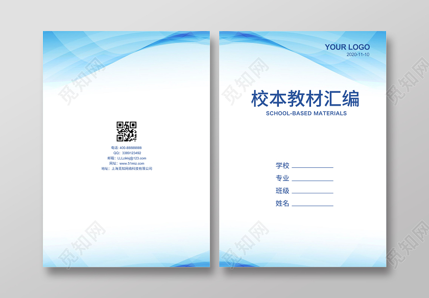 蓝色通勤简洁商务教材汇编封面校本素材实践作业封面画册封面