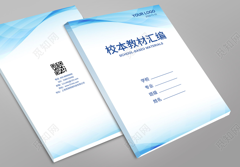 蓝色通勤简洁商务教材汇编封面校本素材实践作业封面画册封面