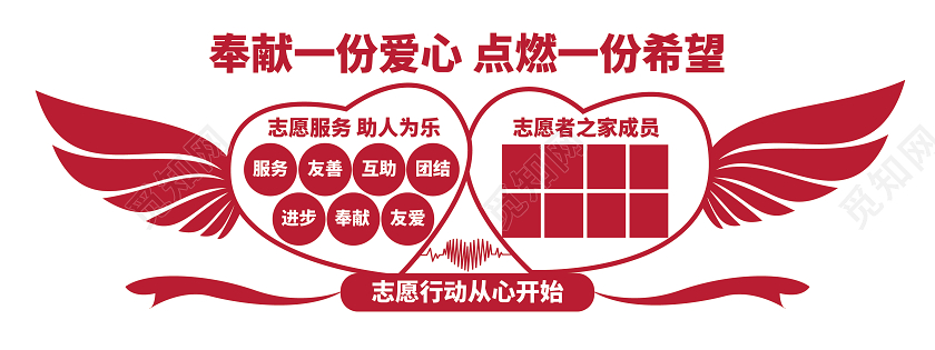 47526红色简约志愿者文化墙