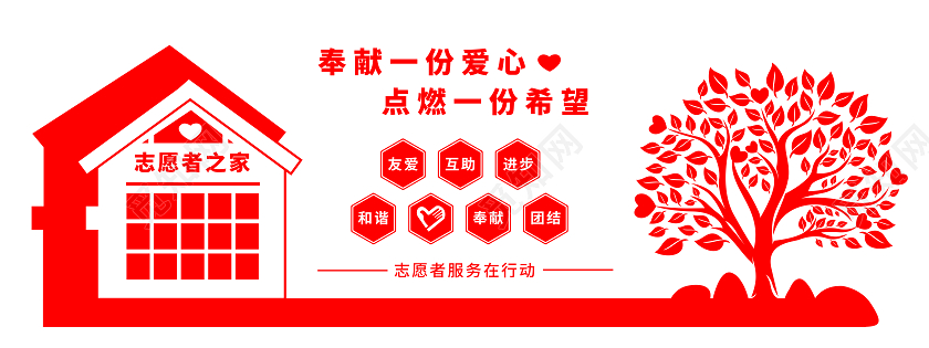 47526红色简约志愿者文化墙