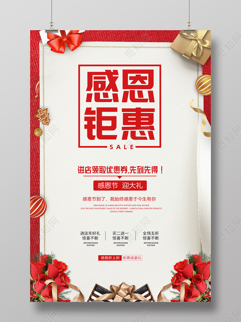 红色大气喜庆感恩节感恩钜惠活动促销海报