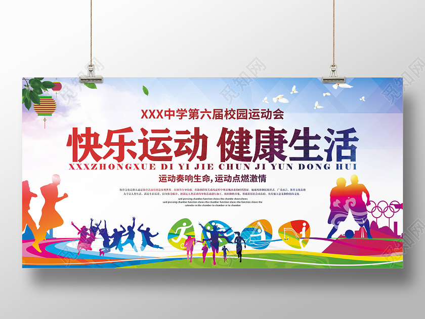 蓝色时尚现代简约大气校园运动会背景展板展示