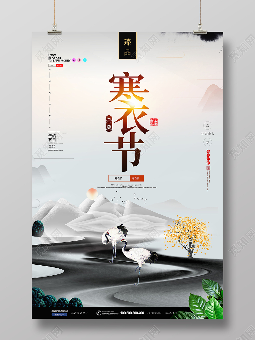 淡雅水墨中国风寒衣节海报