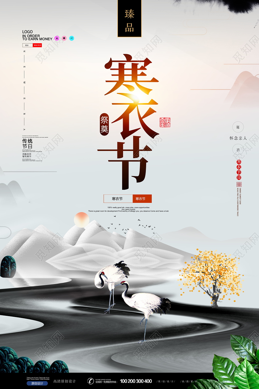 淡雅水墨中国风寒衣节海报