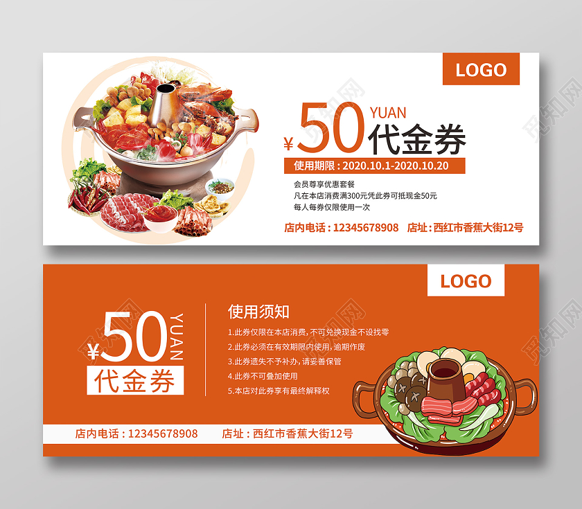 橙色简约现代代金券火锅代金券