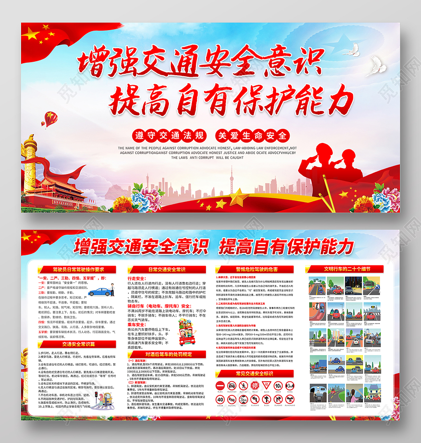 2020全国交通安全日增强交通安全意识提高自有保护能力宣传栏