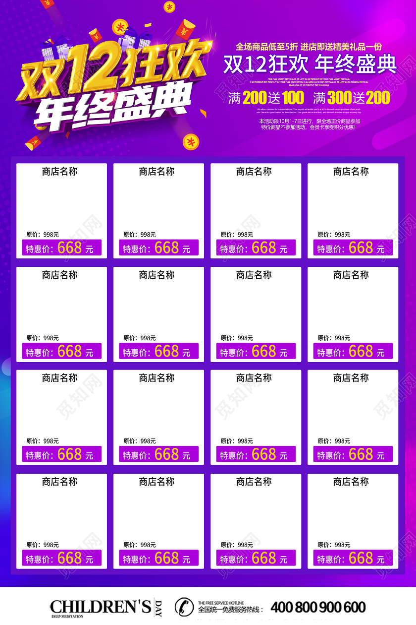紫色创意双十二双12年终盛典促销宣传单设计