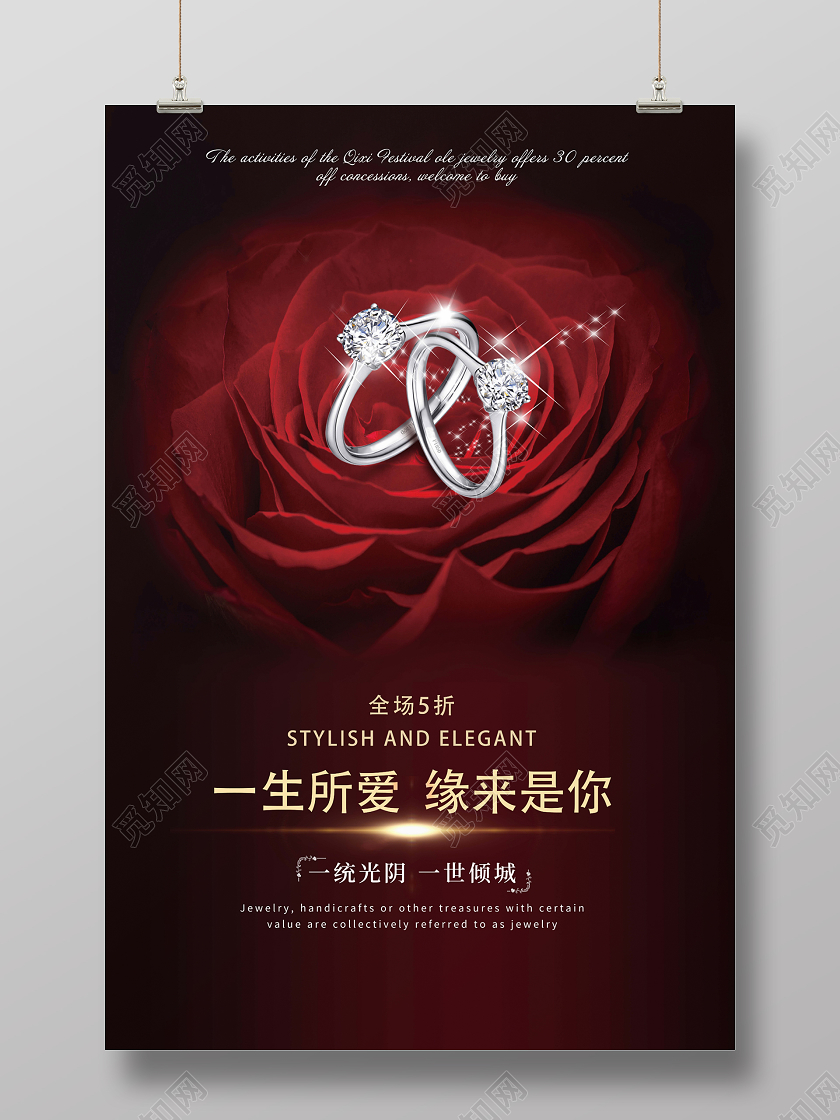 红色唯美钻戒海报珠宝