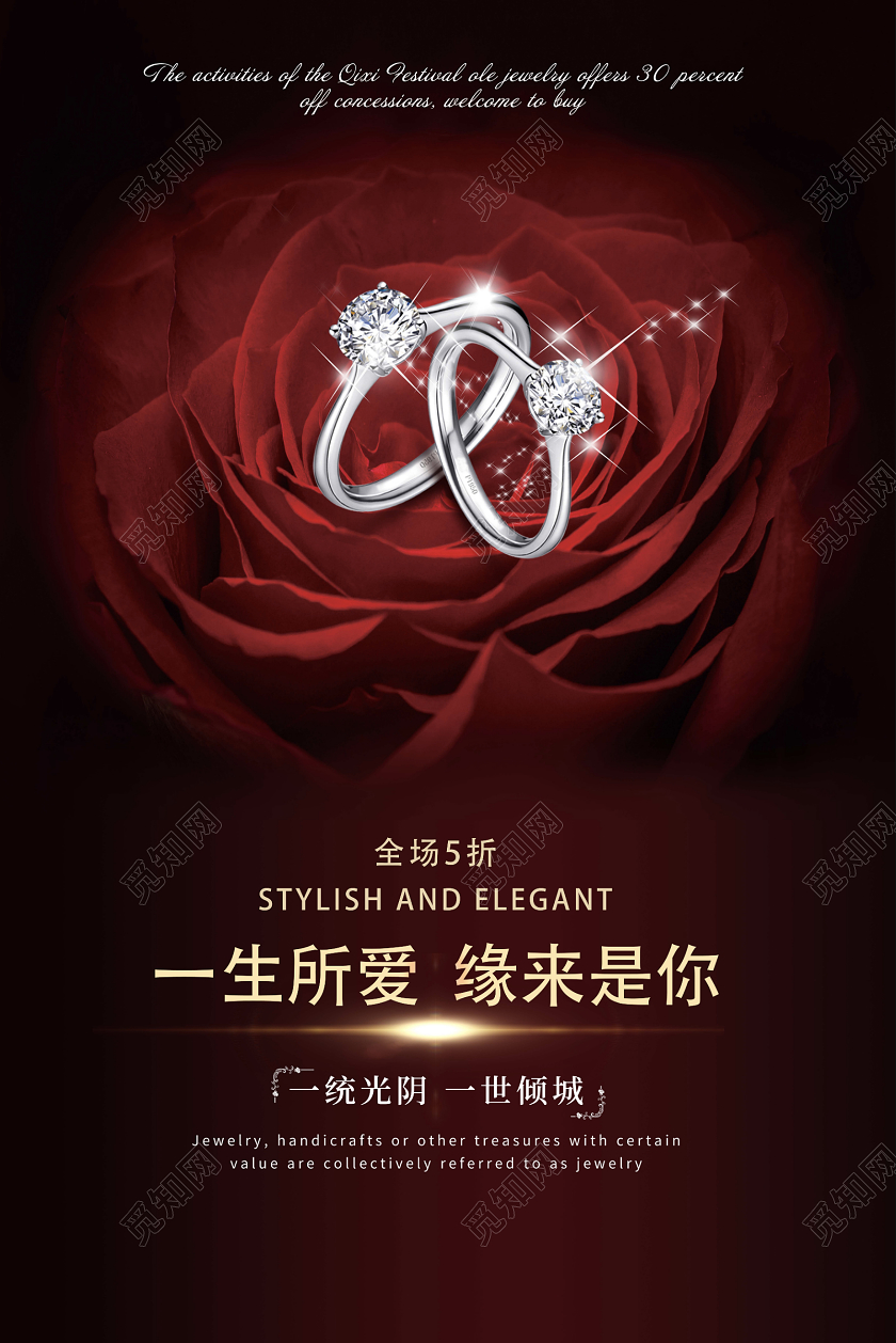 红色唯美钻戒海报珠宝