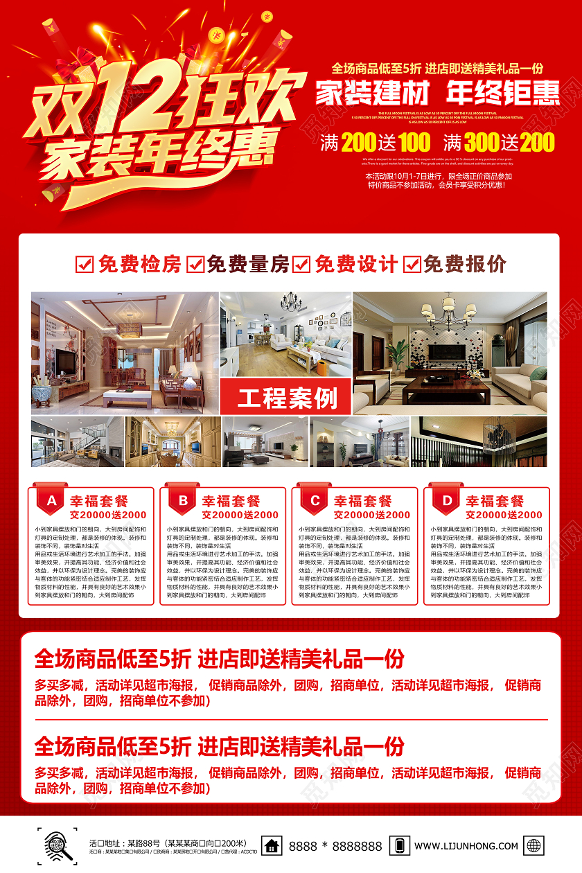红色创意双12双十二家装建材年终钜惠促销宣传单设计