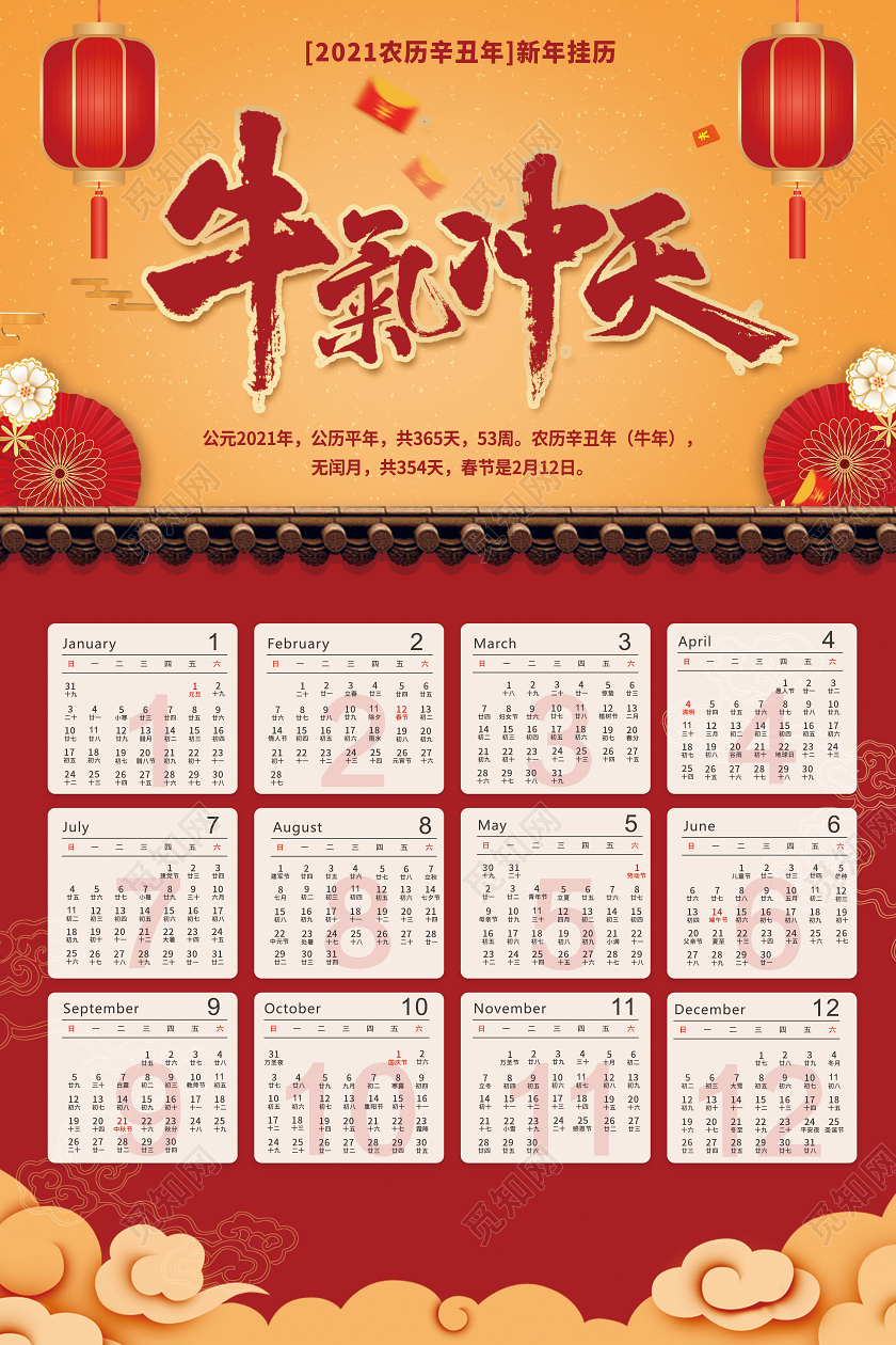 红色喜庆牛气冲天2021日历新年挂历