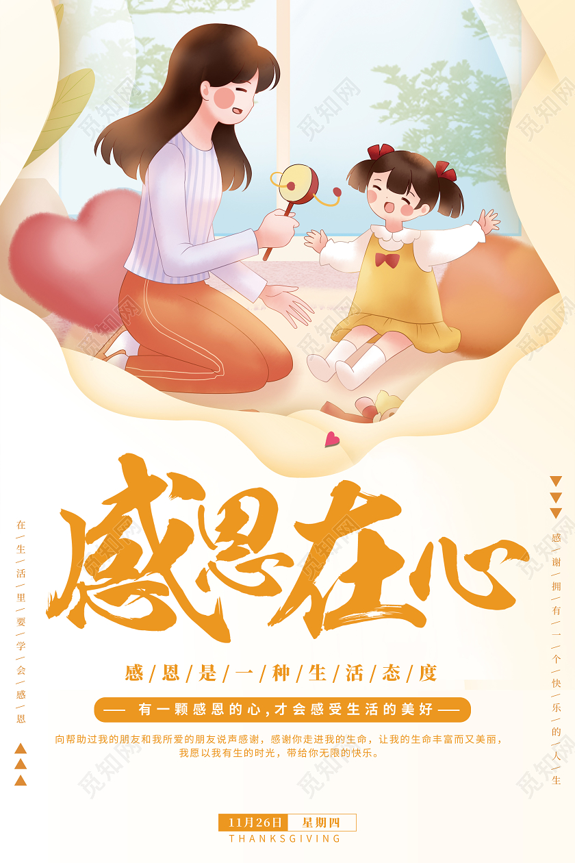 卡通简约感恩节促销海报