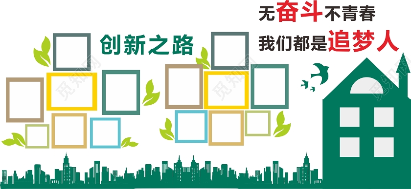 绿色创意几何风无奋斗不青春照片墙