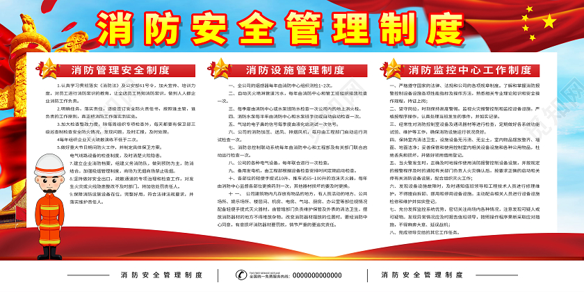 蓝色大气消防安全管理制度宣传栏消防安全制度