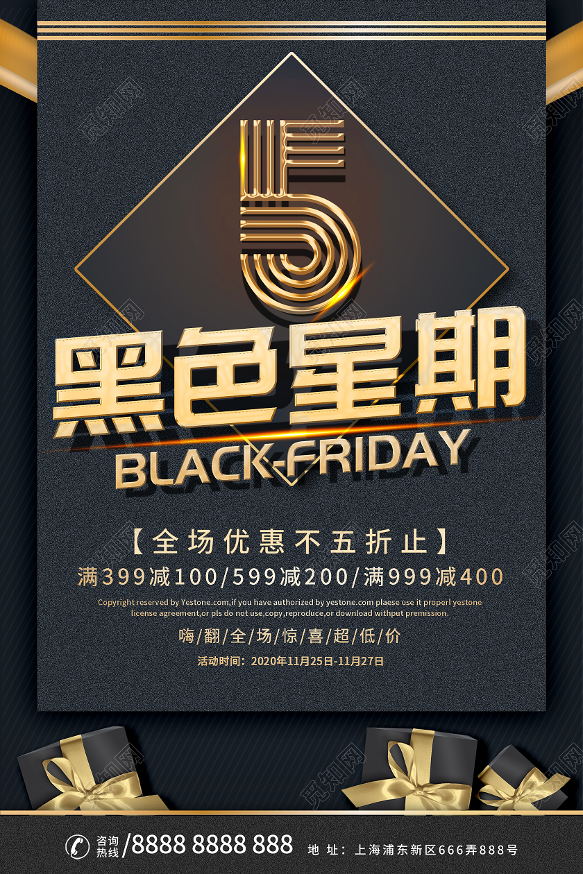 黑色创意黑色星期五促销活动海报