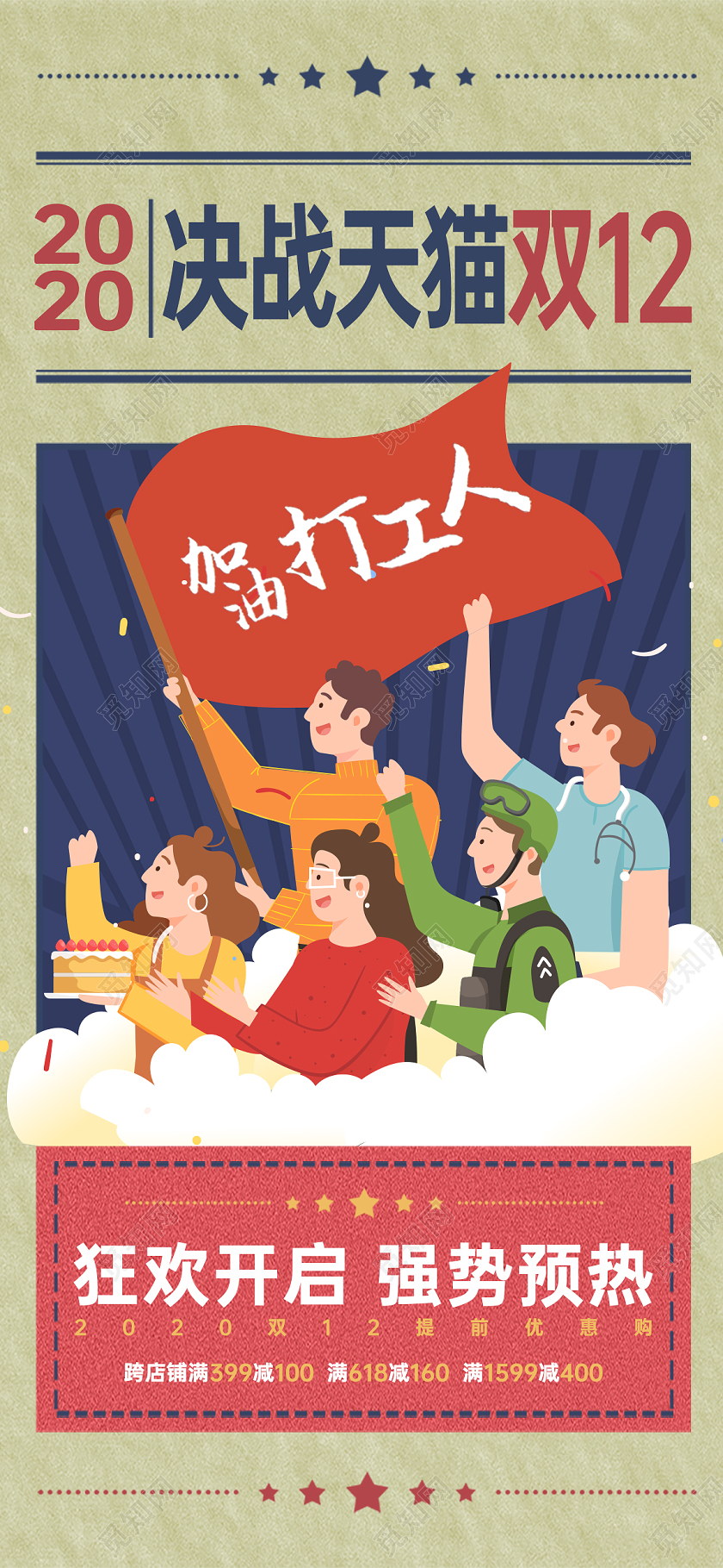 红蓝插画双十二双12狂欢手机海报