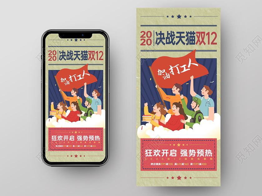 红蓝插画双十二双12狂欢手机海报