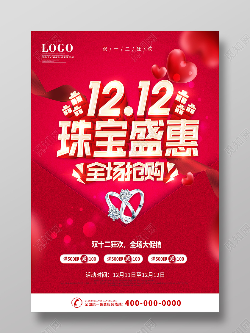双12双十二珠宝钜惠珠宝促销双12海报设计
