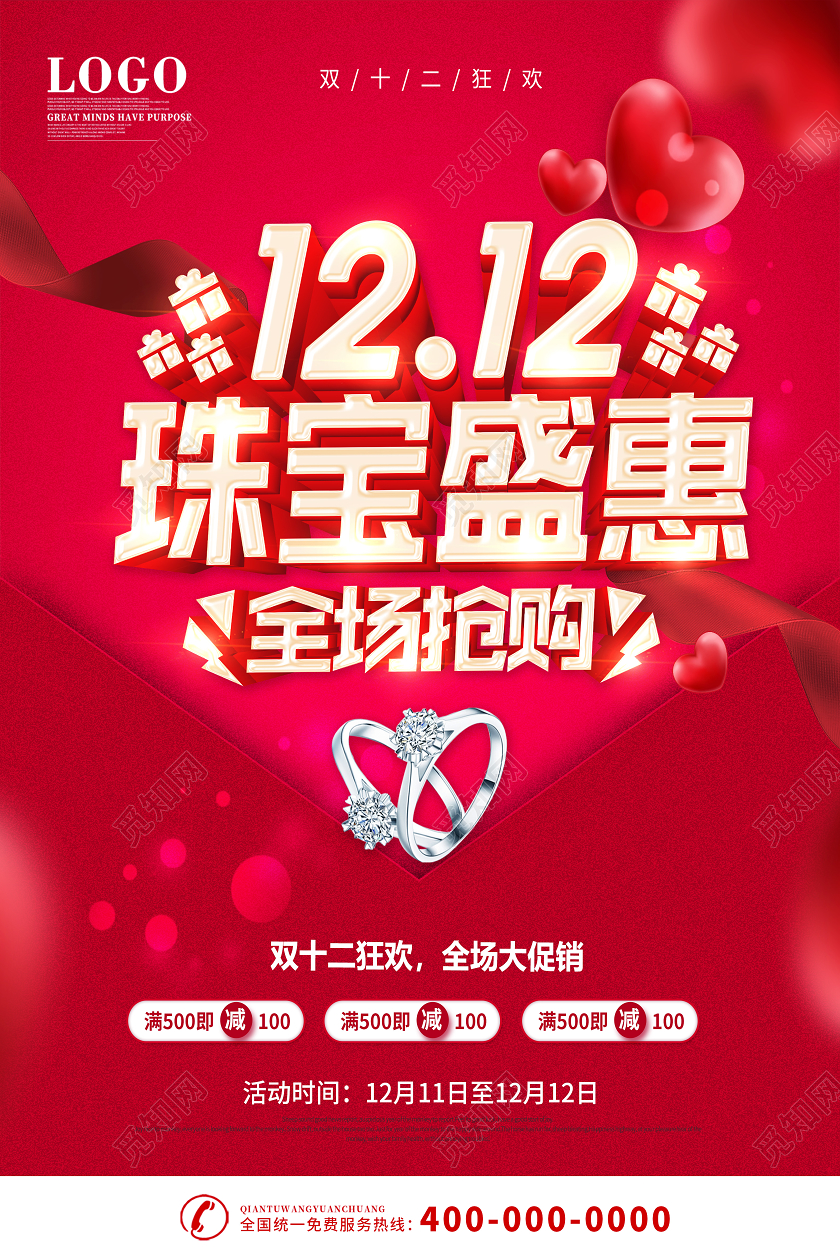 双12双十二珠宝钜惠珠宝促销双12海报设计