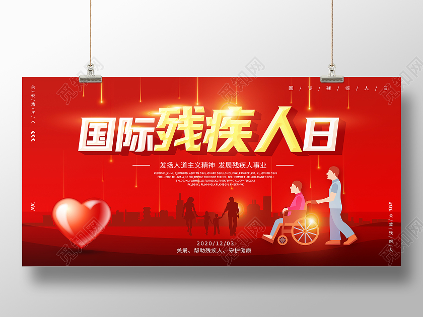 红色卡通国际残疾人日展板