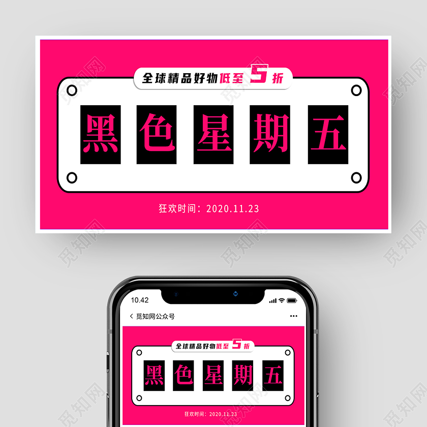 红色简约黑色星期五公众号封面