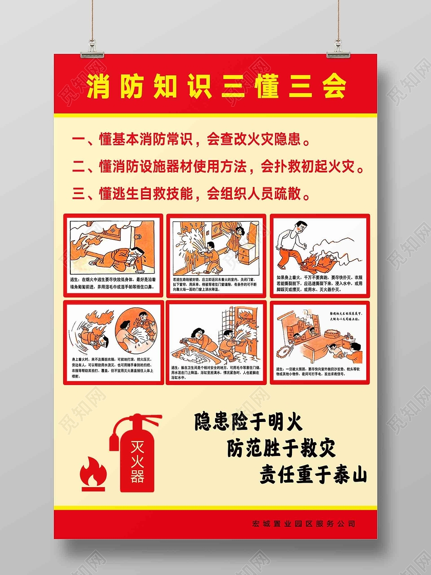 消防知识宣传单张海报