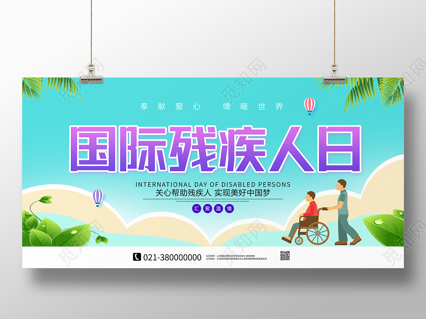 蓝色卡通国际残疾人日展板