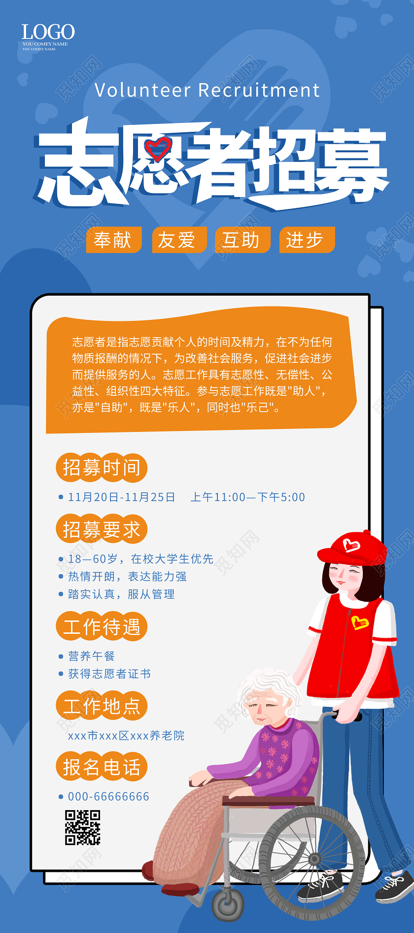 蓝色卡通风格志愿者招募展架易拉宝设计