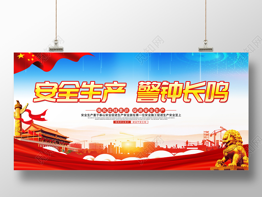 蓝色大气安全生产警钟长鸣安全生产月宣传展板