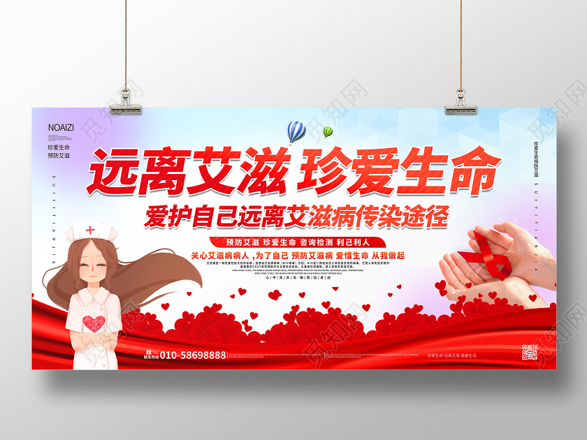 红色大气卡通风格远离艾滋珍爱生命展板设计艾滋病