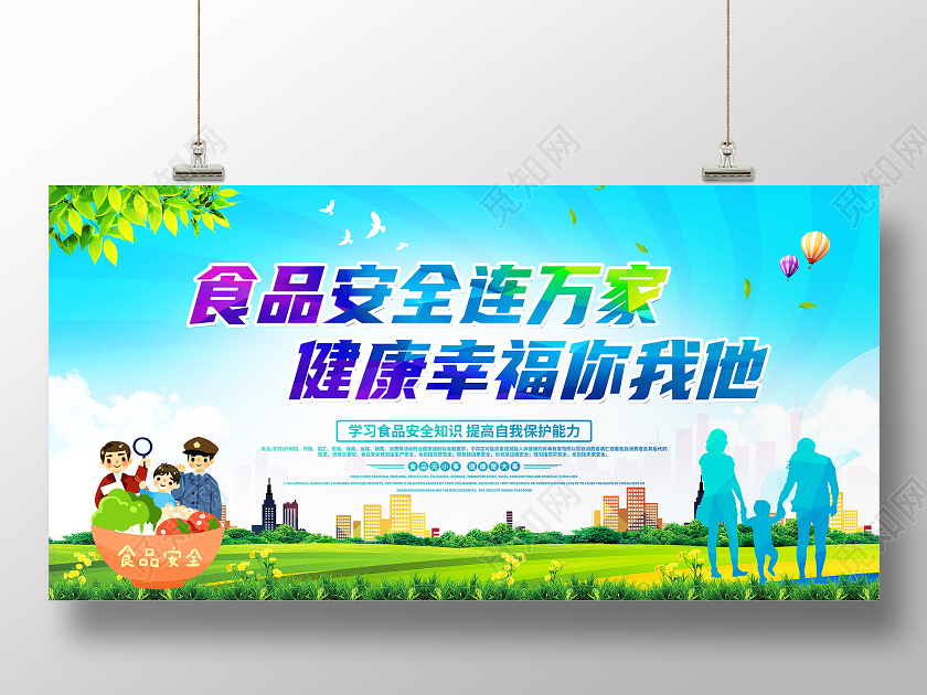 蓝色大气食品安全健康生活宣传展板