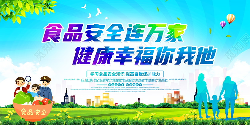 蓝色大气食品安全健康生活宣传展板