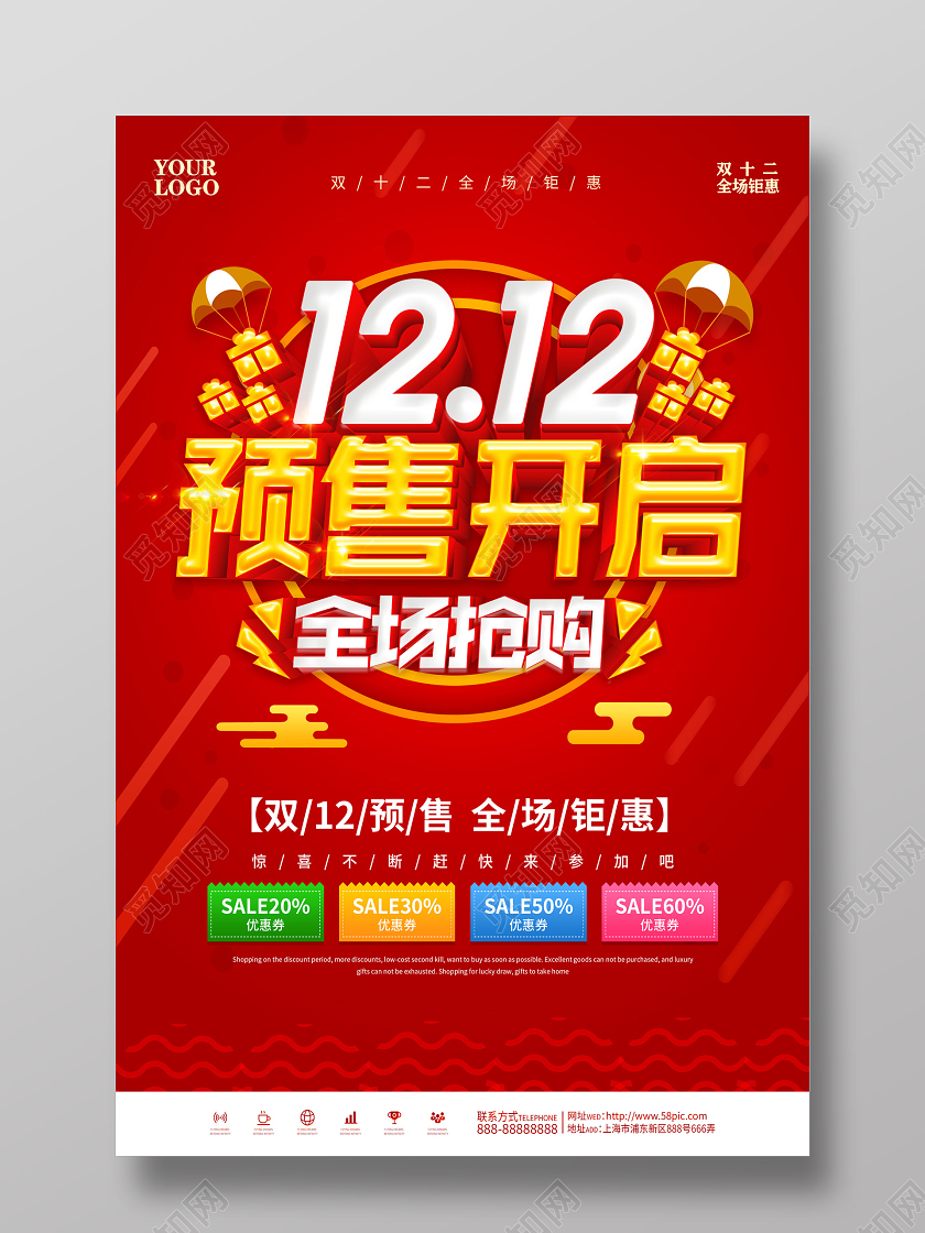 红色双12双十二狂欢双12提前预售双十二预热海报