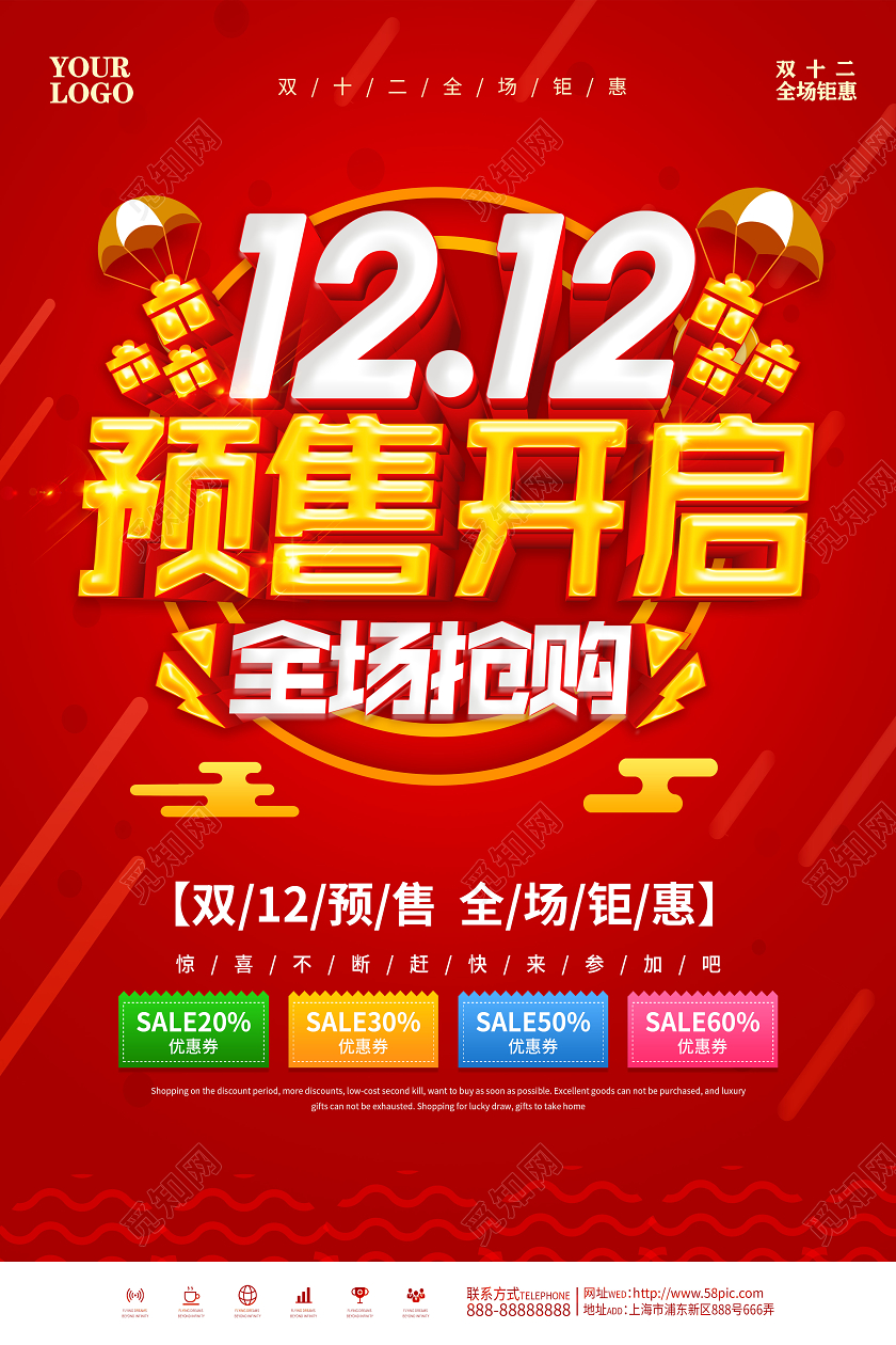 红色双12双十二狂欢双12提前预售双十二预热海报