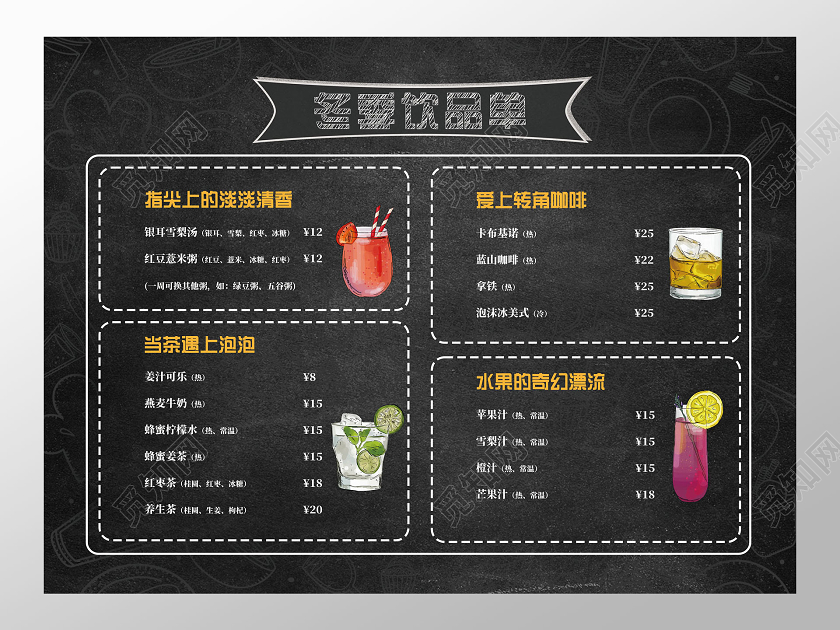 黑色简约冬季饮品单冬天冬季饮品价目表