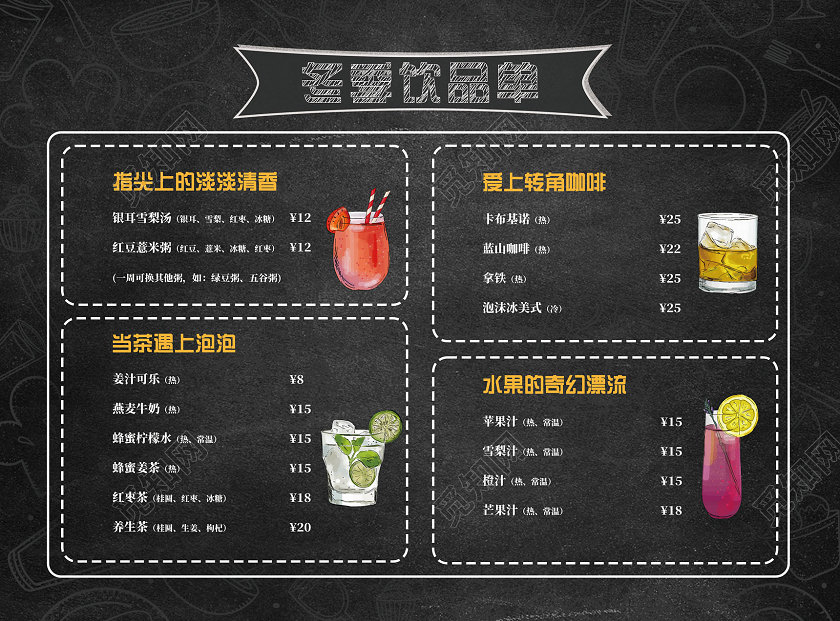 黑色简约冬季饮品单冬天冬季饮品价目表
