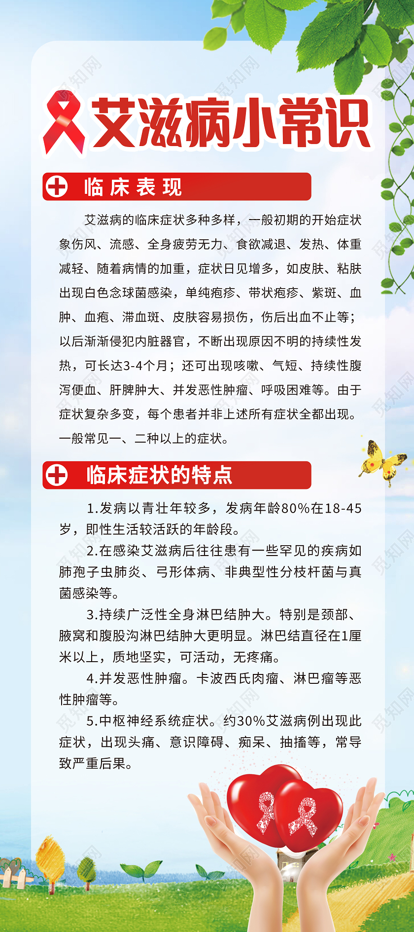 绿色卡通艾滋病小常识艾滋病展架易拉宝