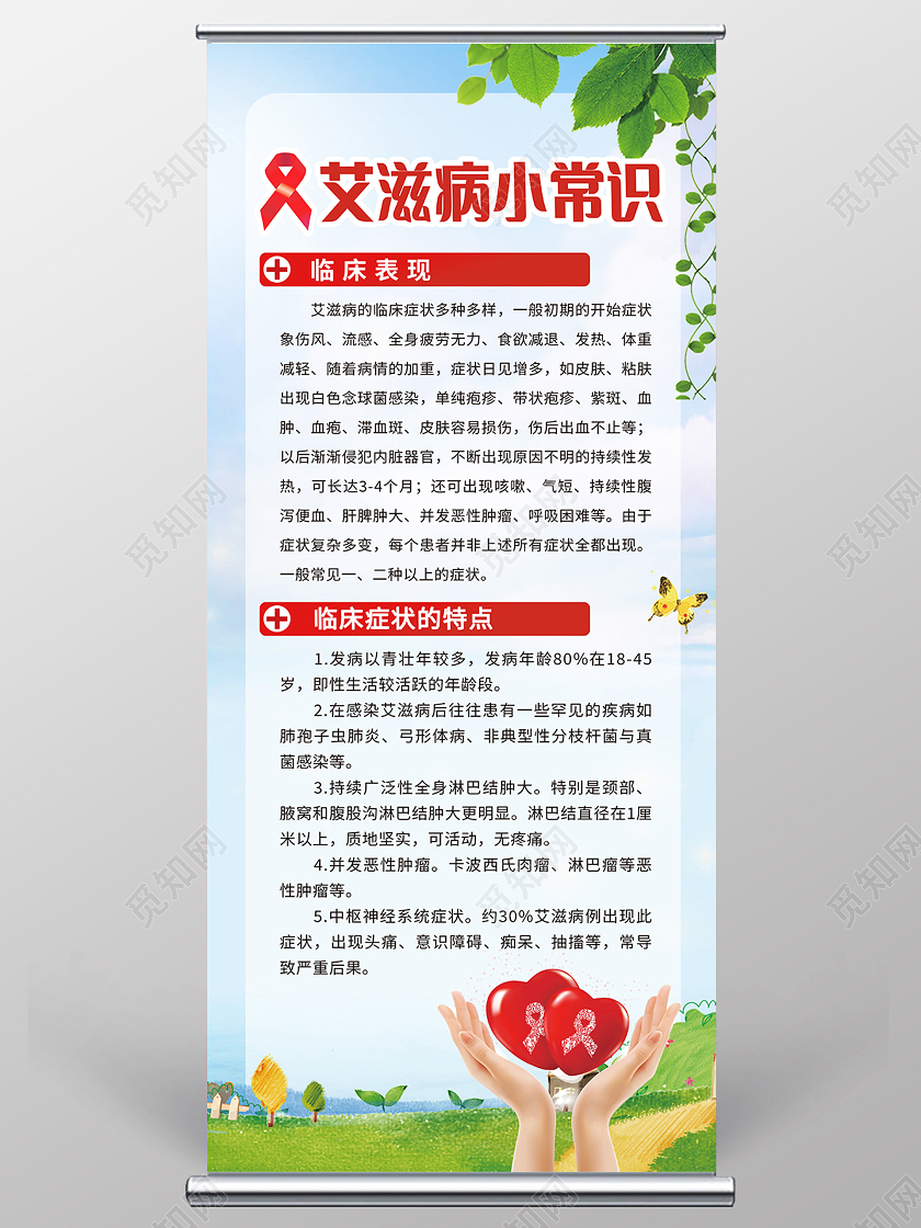 绿色卡通艾滋病小常识艾滋病展架易拉宝