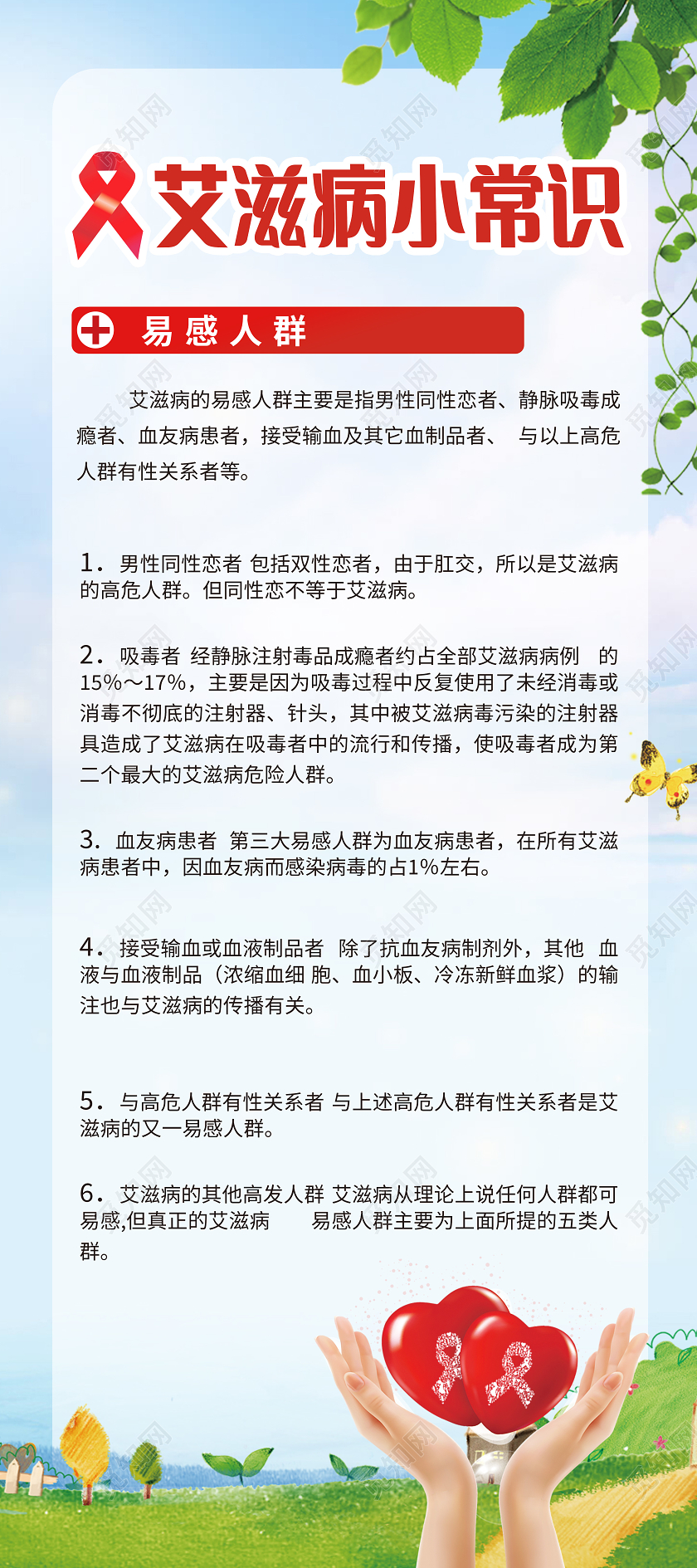 绿色卡通艾滋病小常识艾滋病展架易拉宝