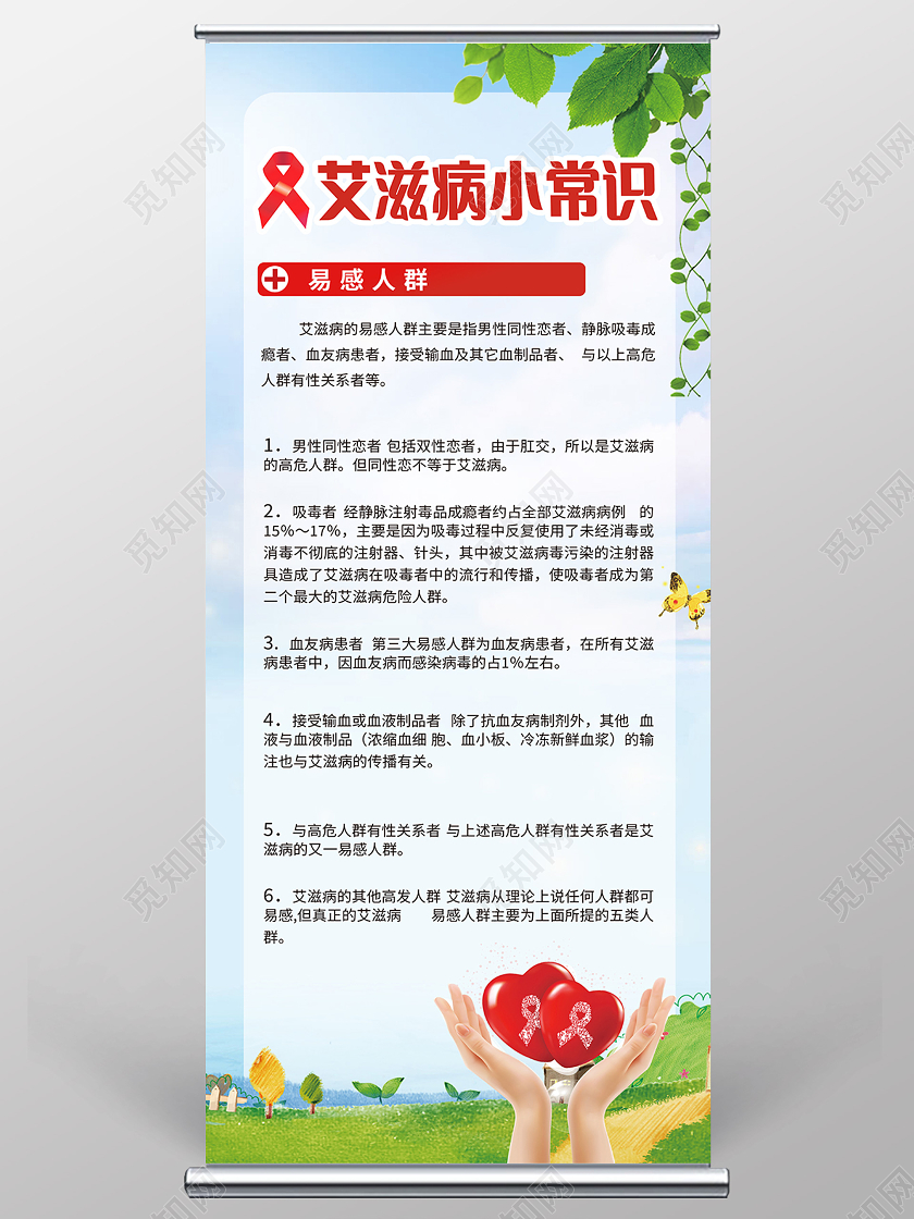 绿色卡通艾滋病小常识艾滋病展架易拉宝