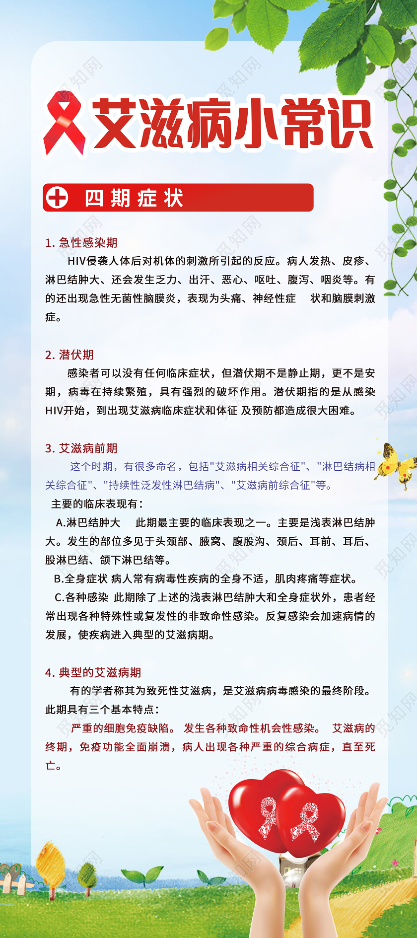 绿色卡通艾滋病小常识艾滋病展架易拉宝