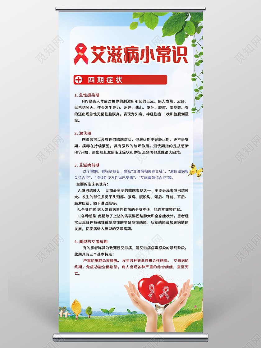 绿色卡通艾滋病小常识艾滋病展架易拉宝