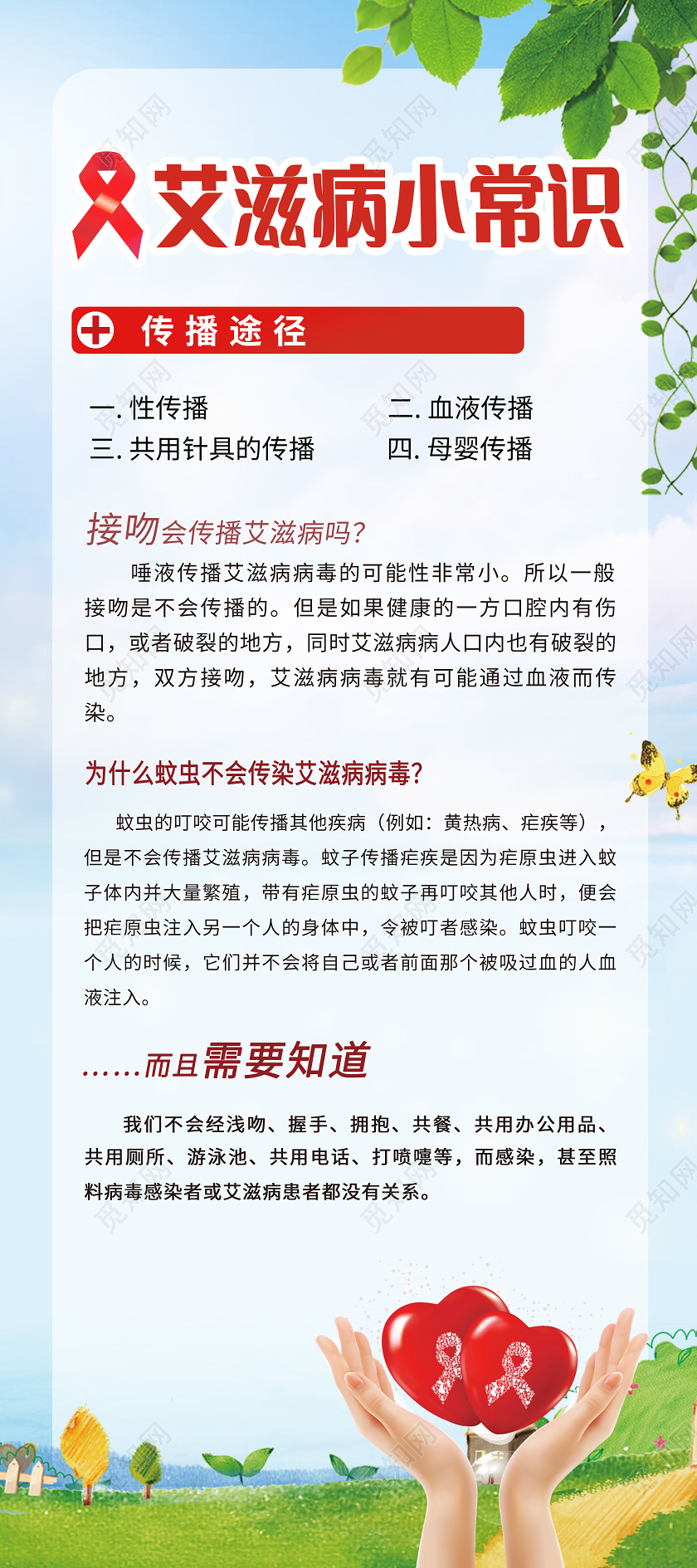 绿色卡通艾滋病小常识艾滋病展架易拉宝