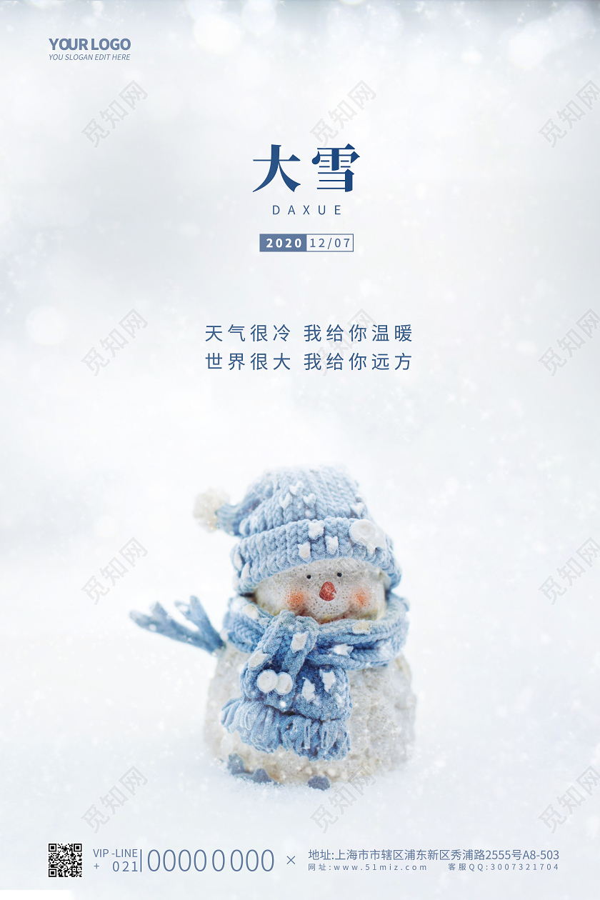 白色蓝色简约大气二十四节气大雪雪人海报