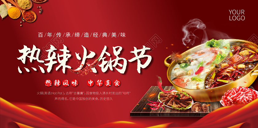 红色简约热辣火锅节美食餐饮火锅展板